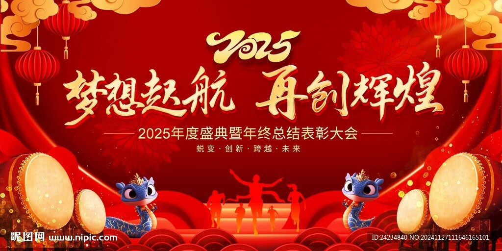 企业年会展板