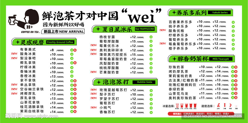 奶茶菜单