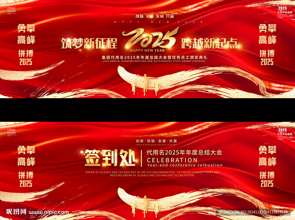 2025企业年会背景