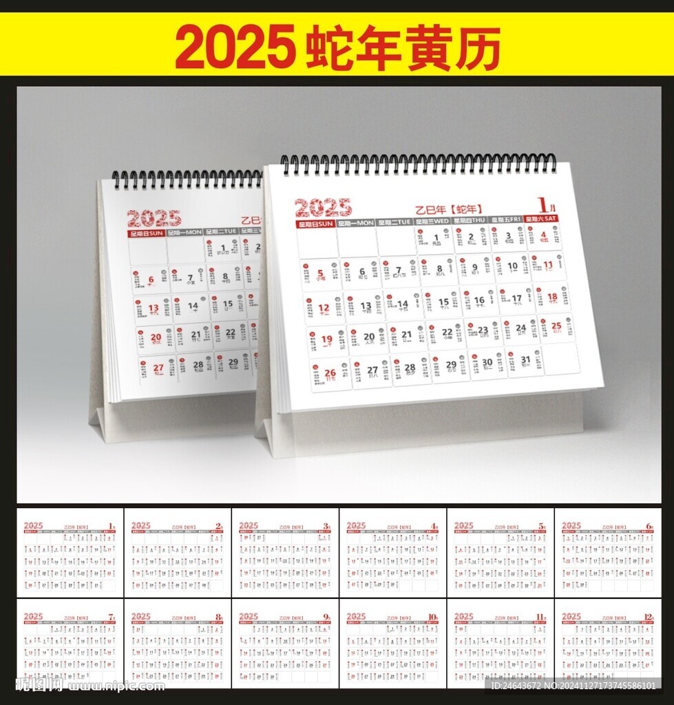 2025年黄历