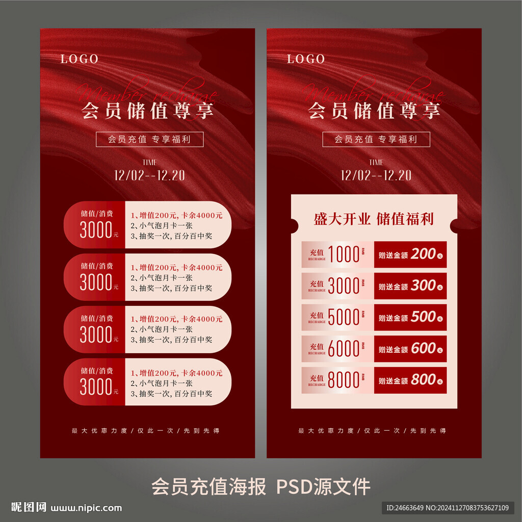 红色会员充值海报