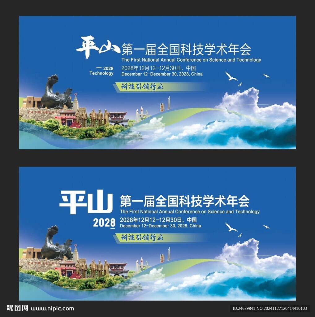 平山