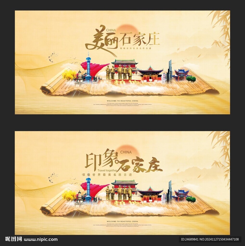 石家庄