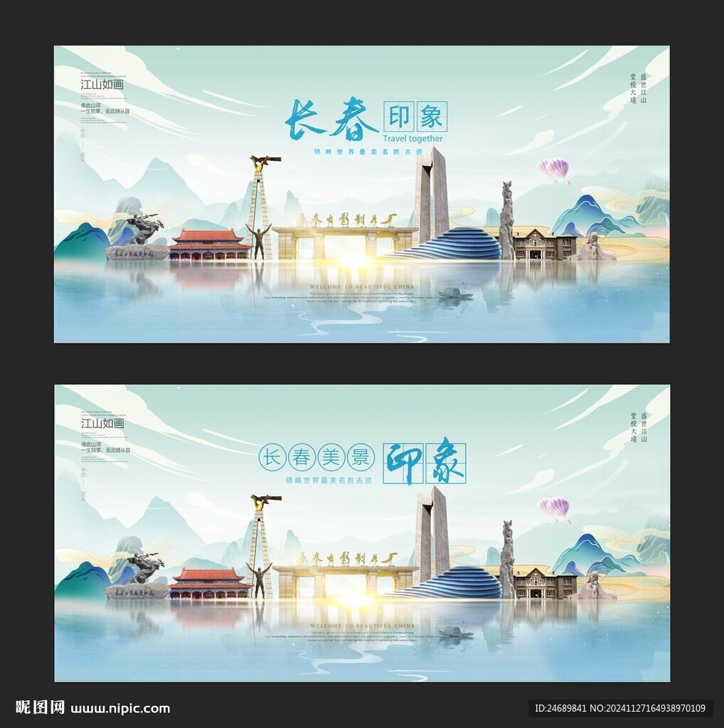 长春