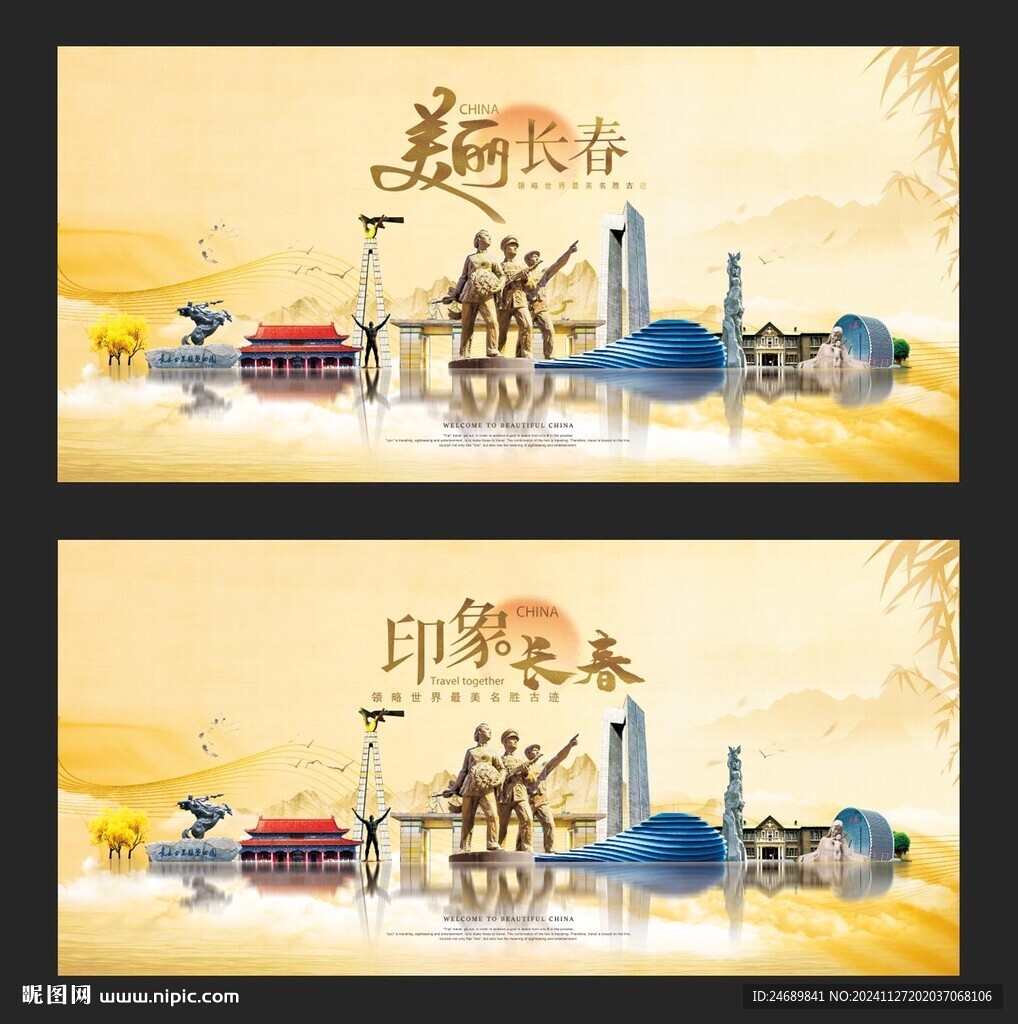 长春 