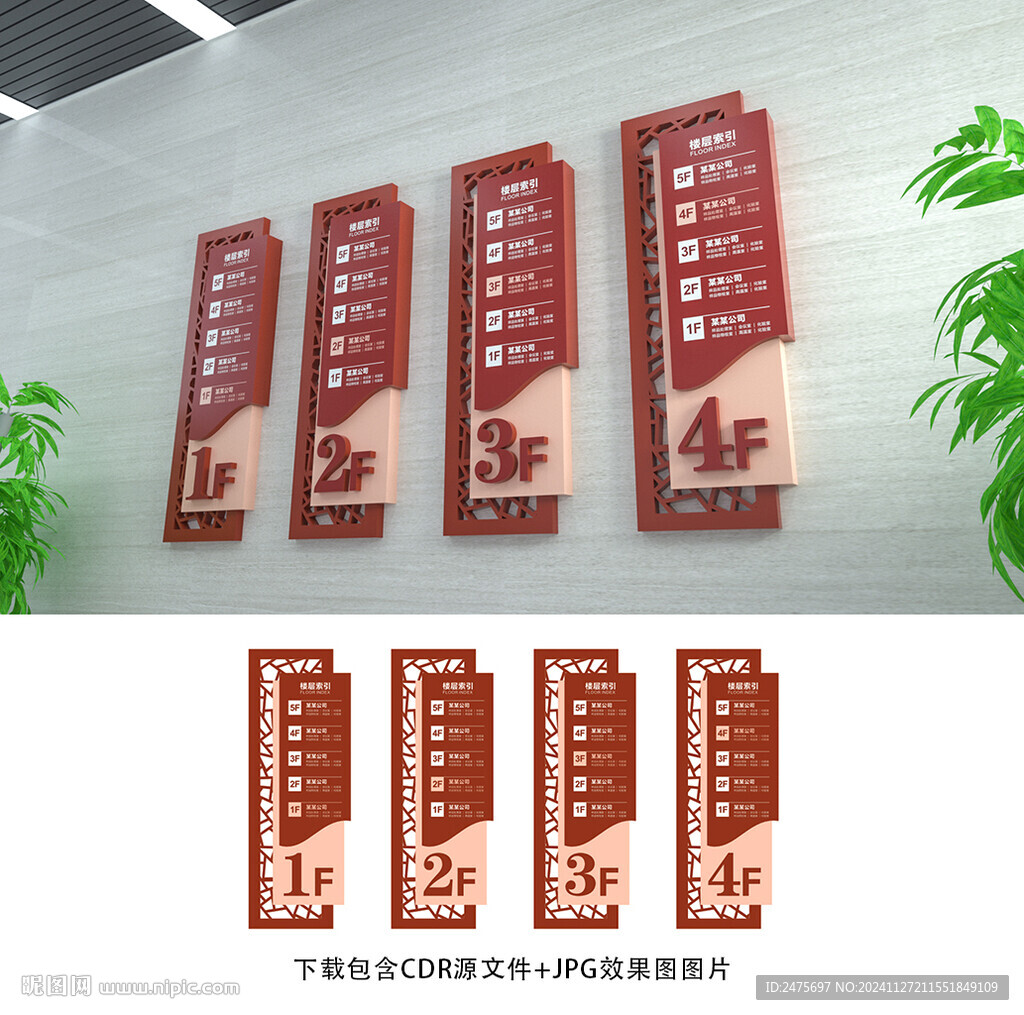 楼层示意