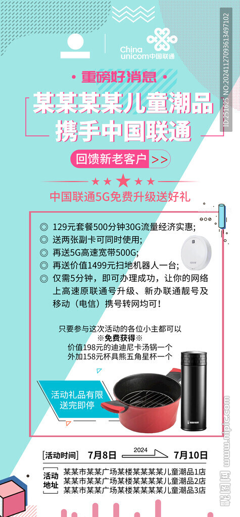 活动展架