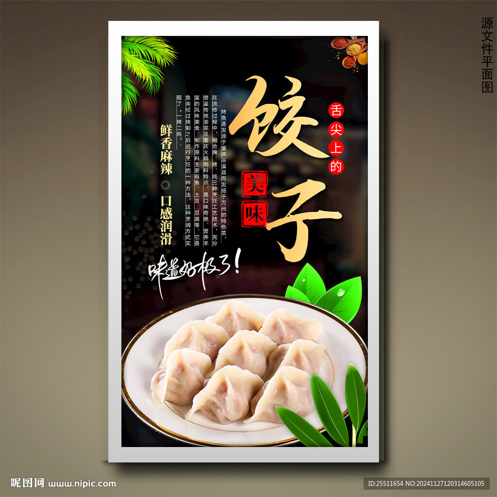 饺子