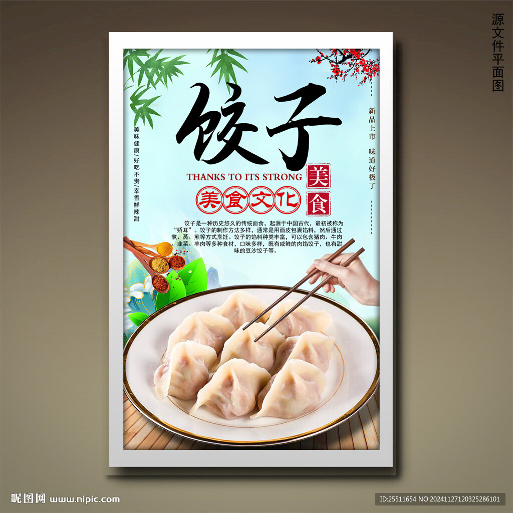 饺子