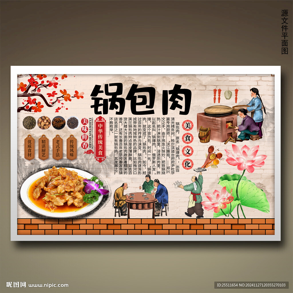 锅包肉