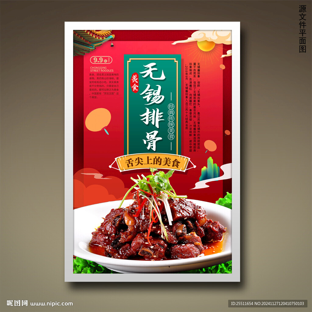 无锡排骨