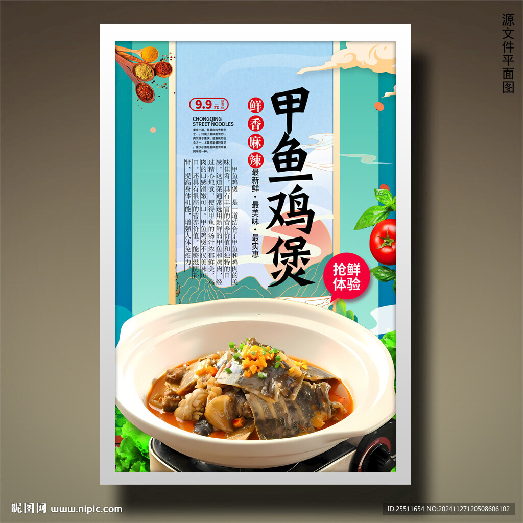 甲鱼鸡煲