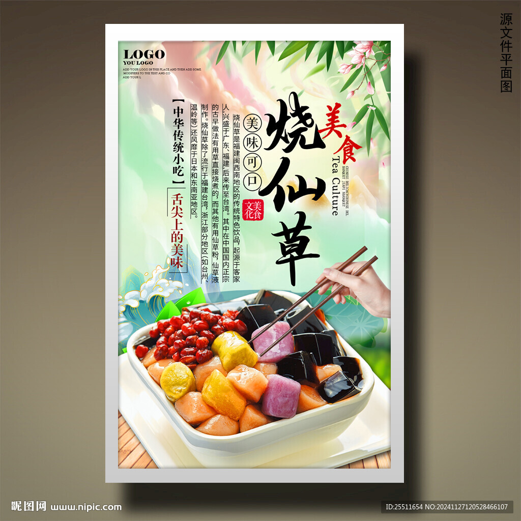 烧仙草