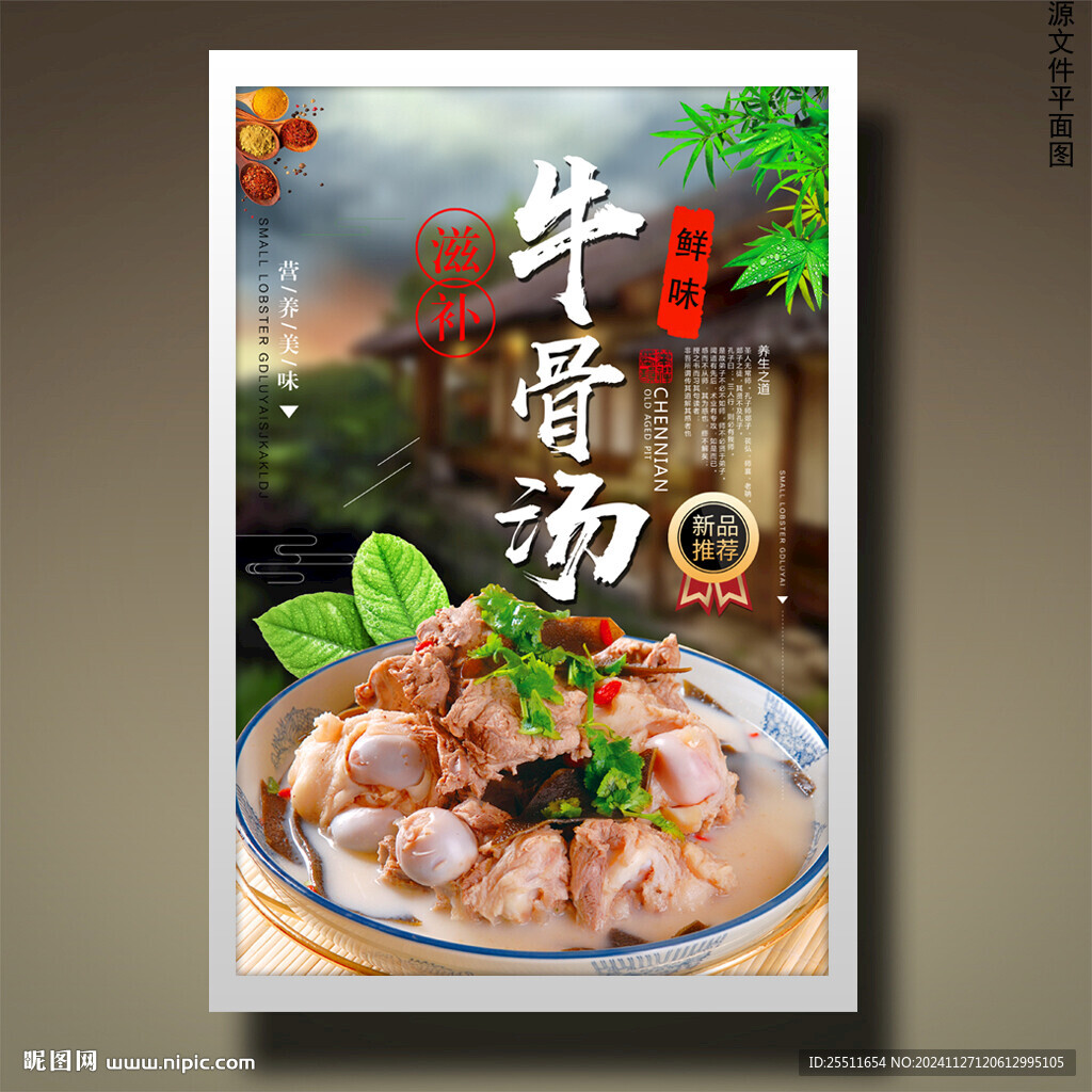 牛骨汤