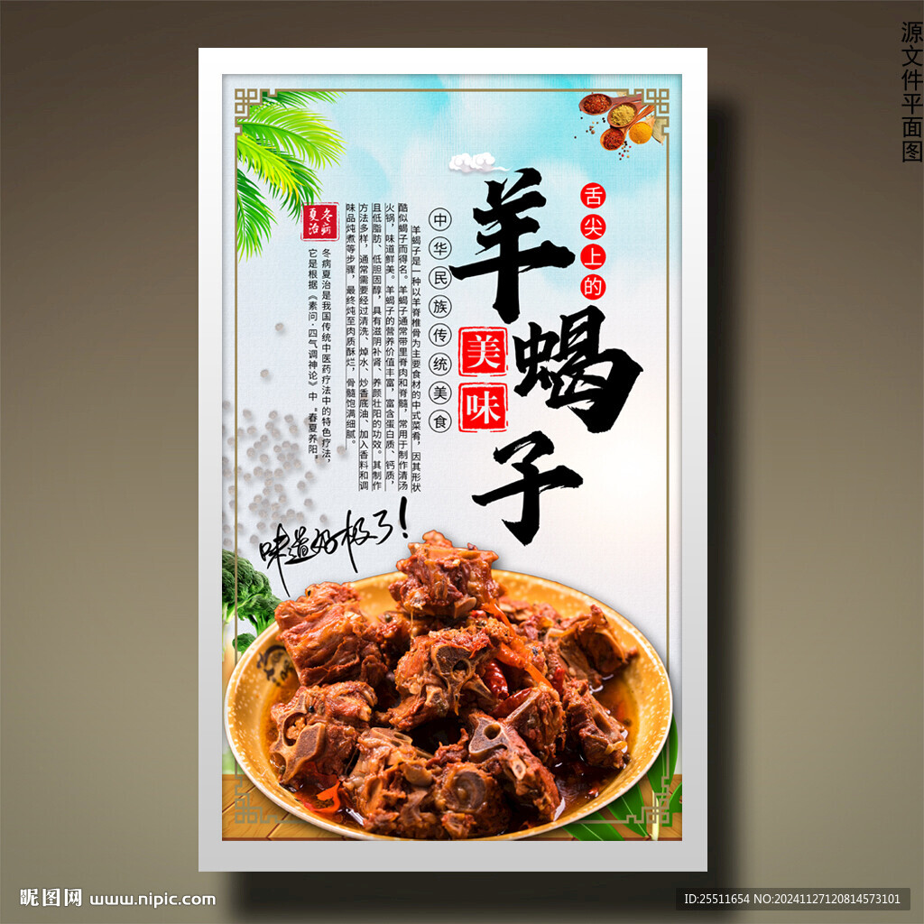 羊蝎子