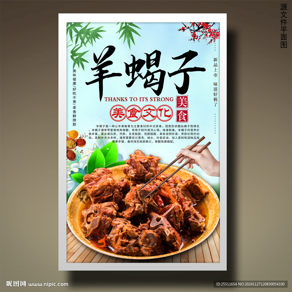 羊蝎子