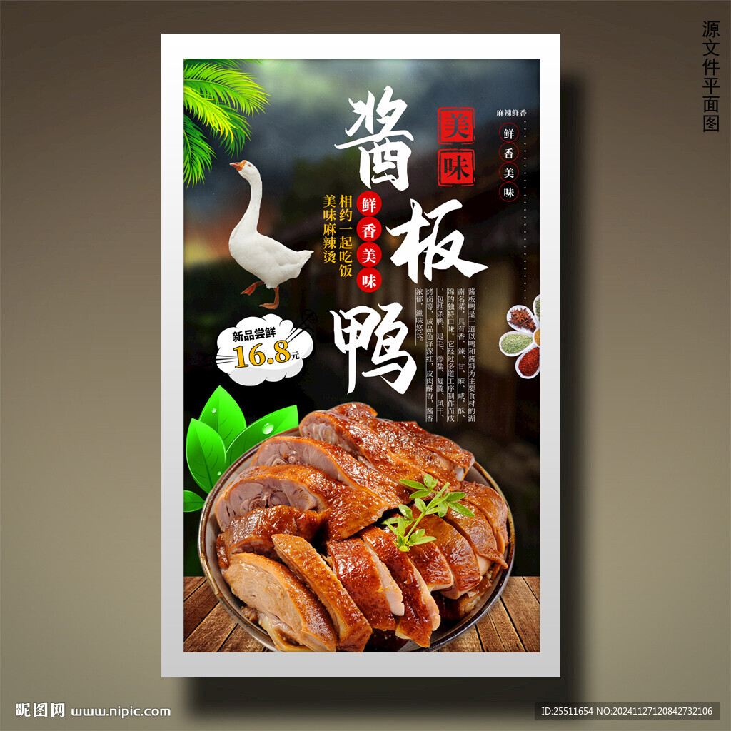 酱板鸭
