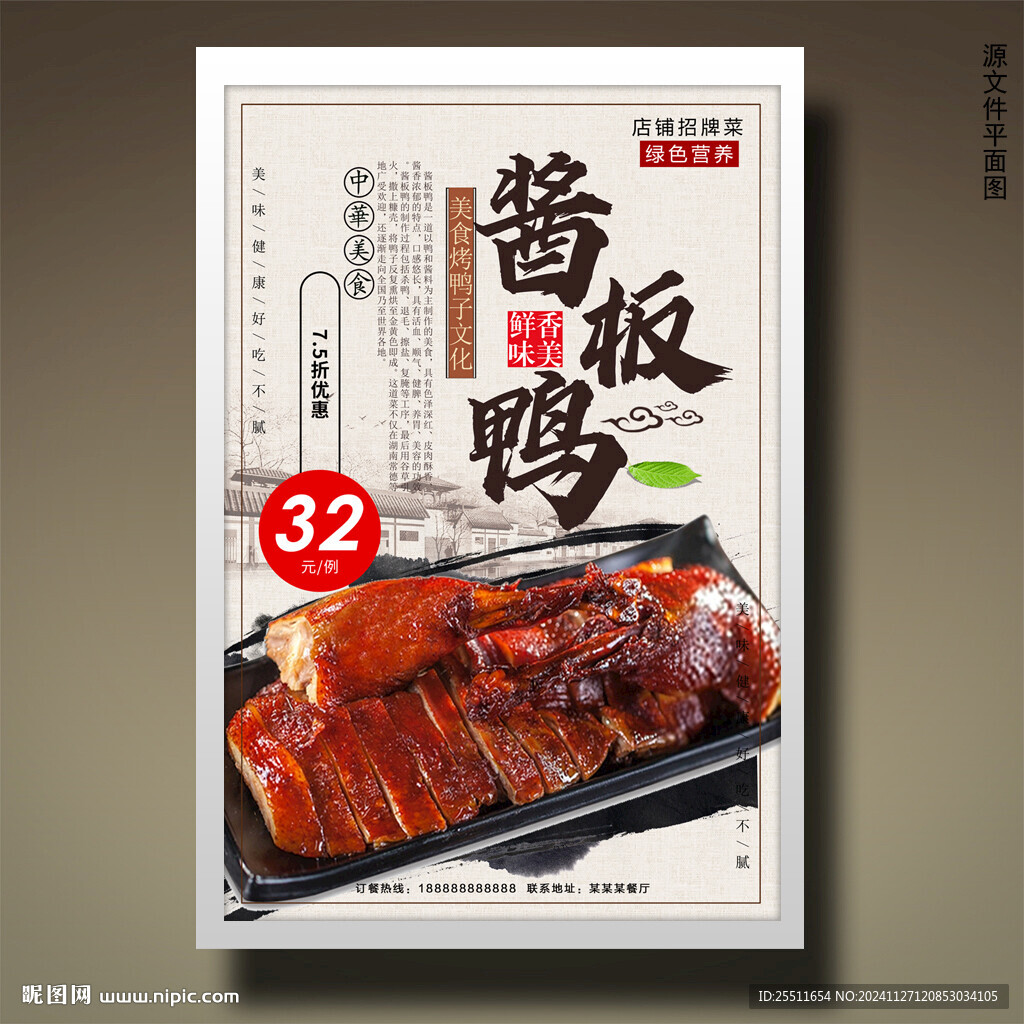 酱板鸭