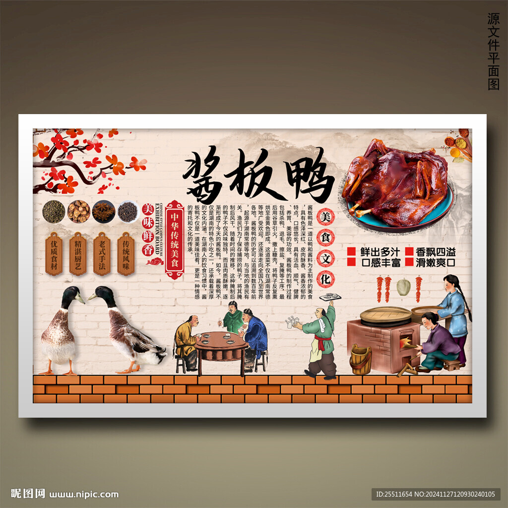 酱板鸭
