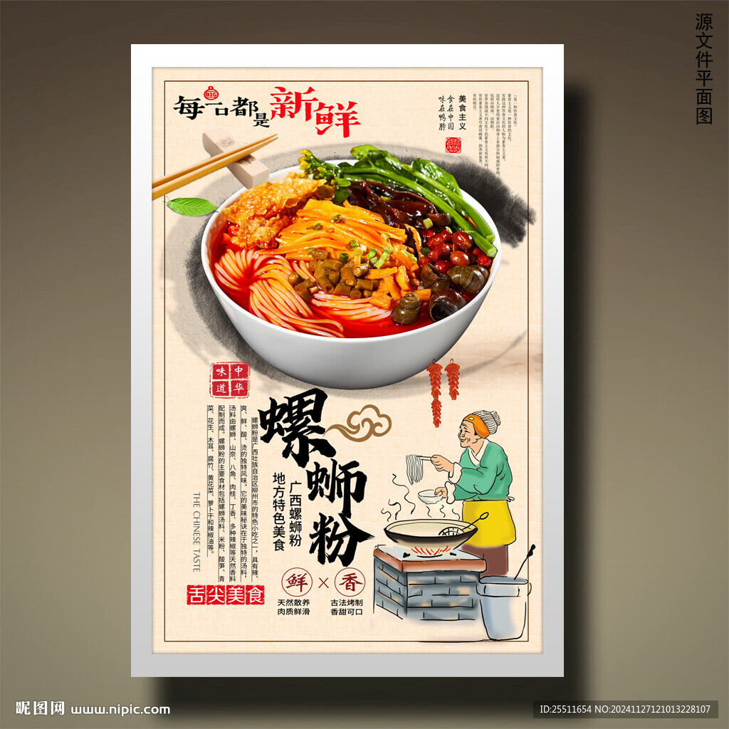 螺蛳粉