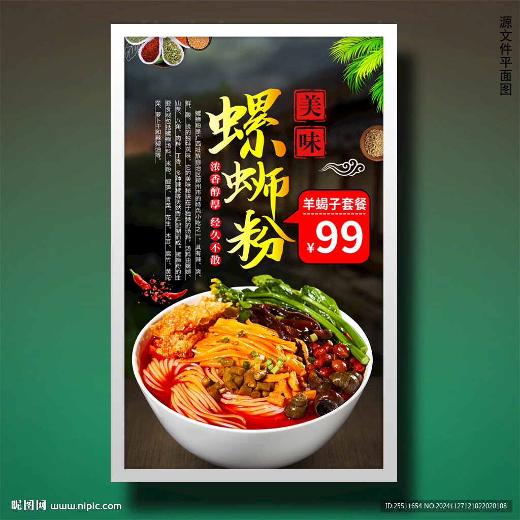 螺蛳粉