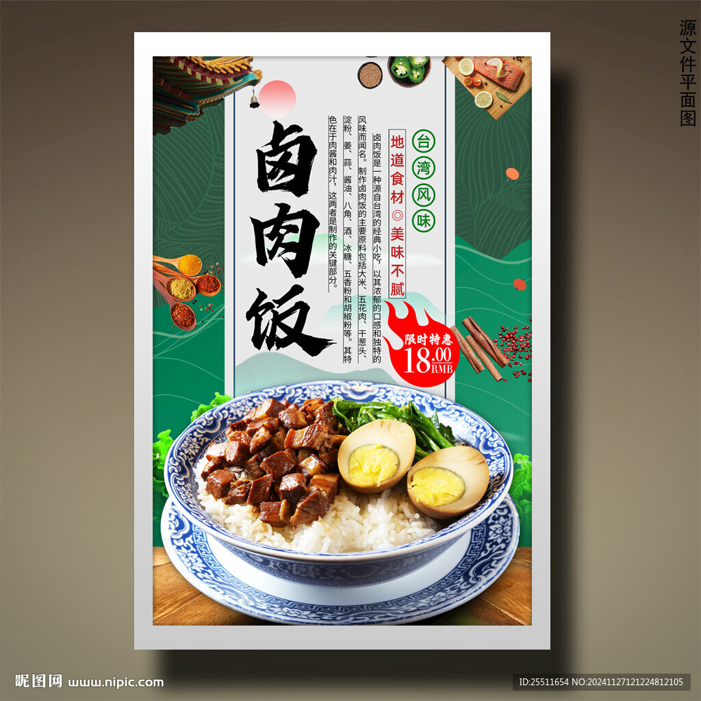 卤肉饭