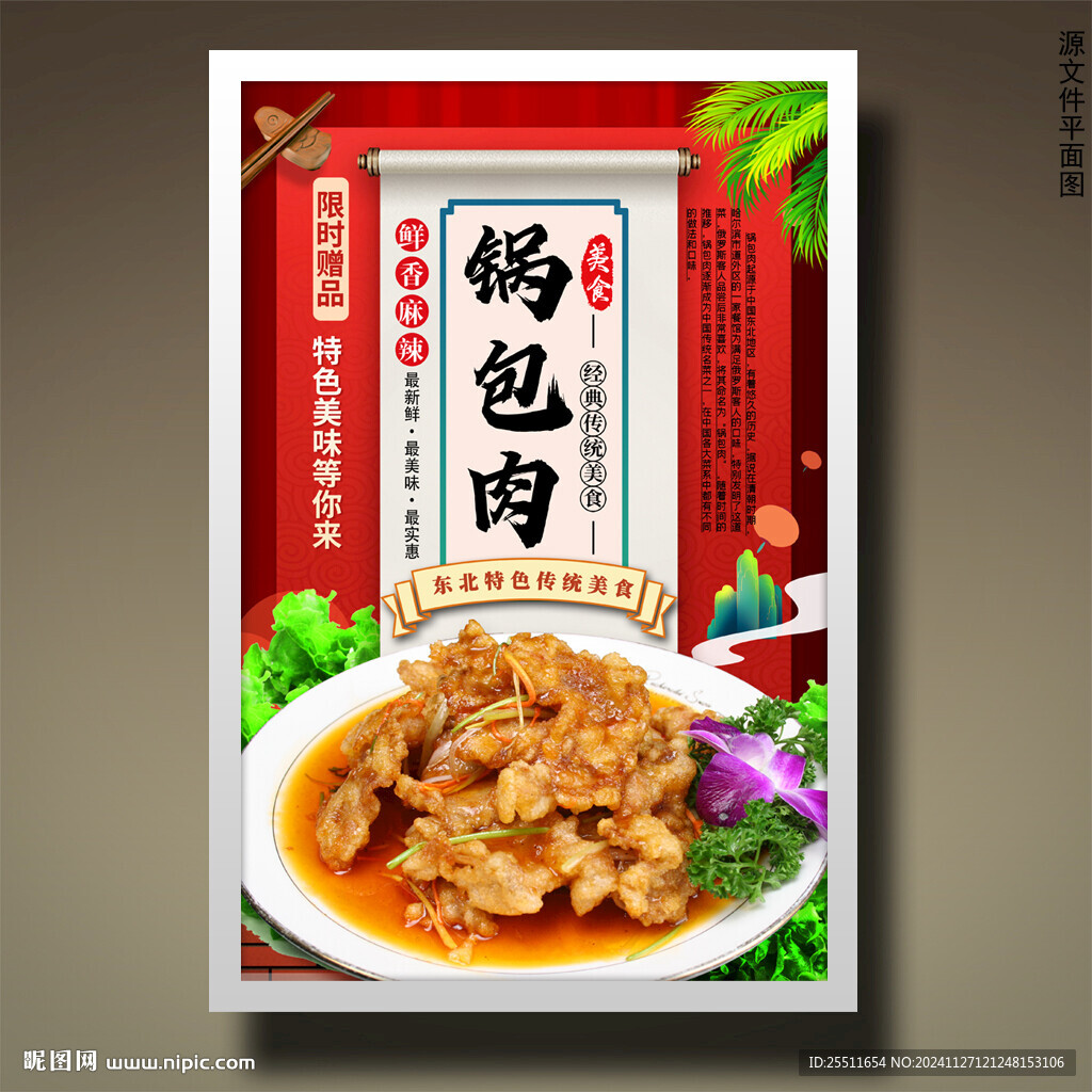 锅包肉