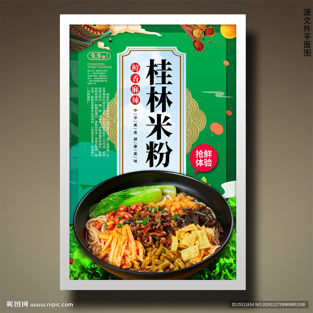 桂林米粉