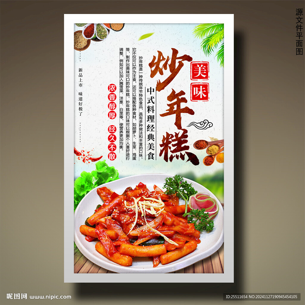 炒年糕