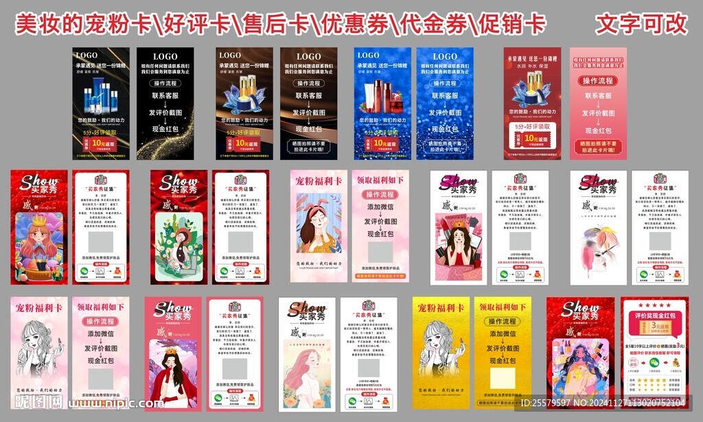 美妆宠粉卡好评卡售后卡优惠券