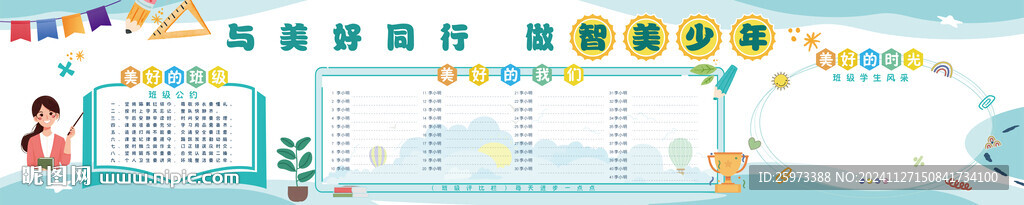 学校板报 校园宣传栏