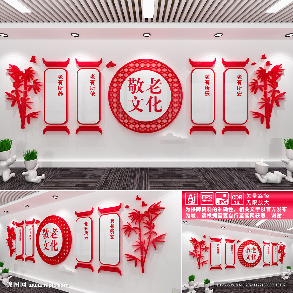 敬老文化