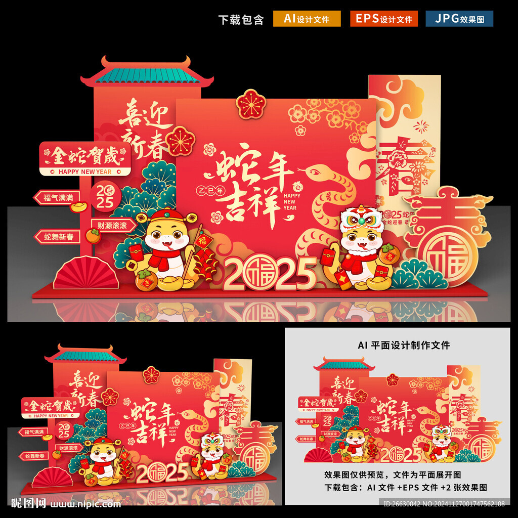 蛇年美陈