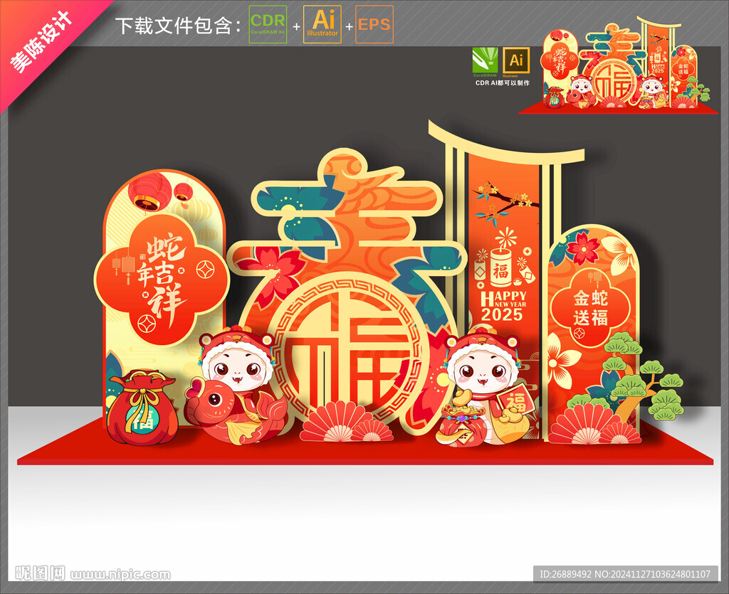 新春美陈