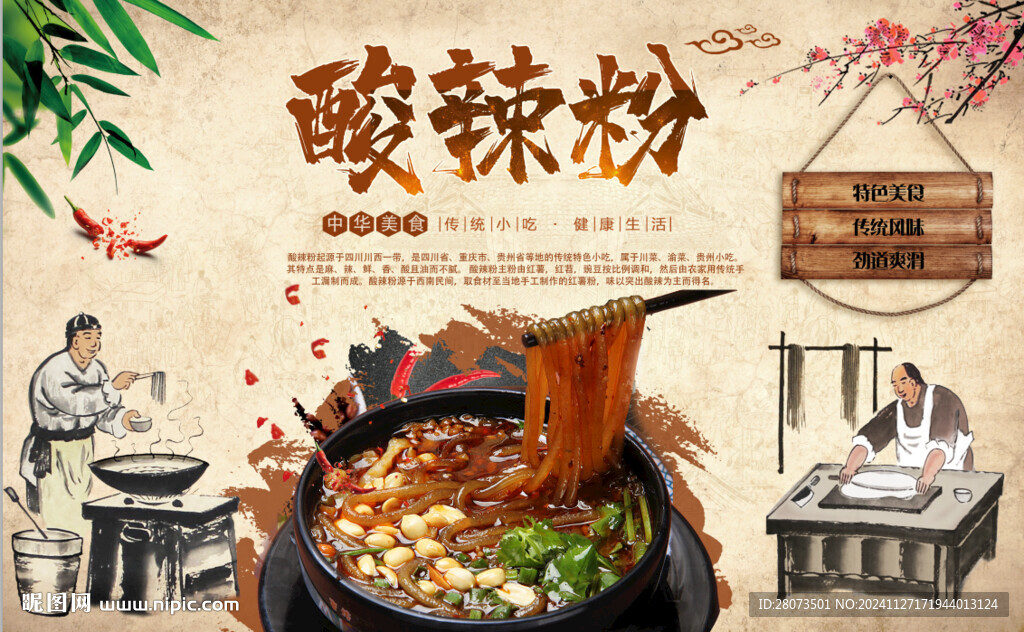 酸辣粉