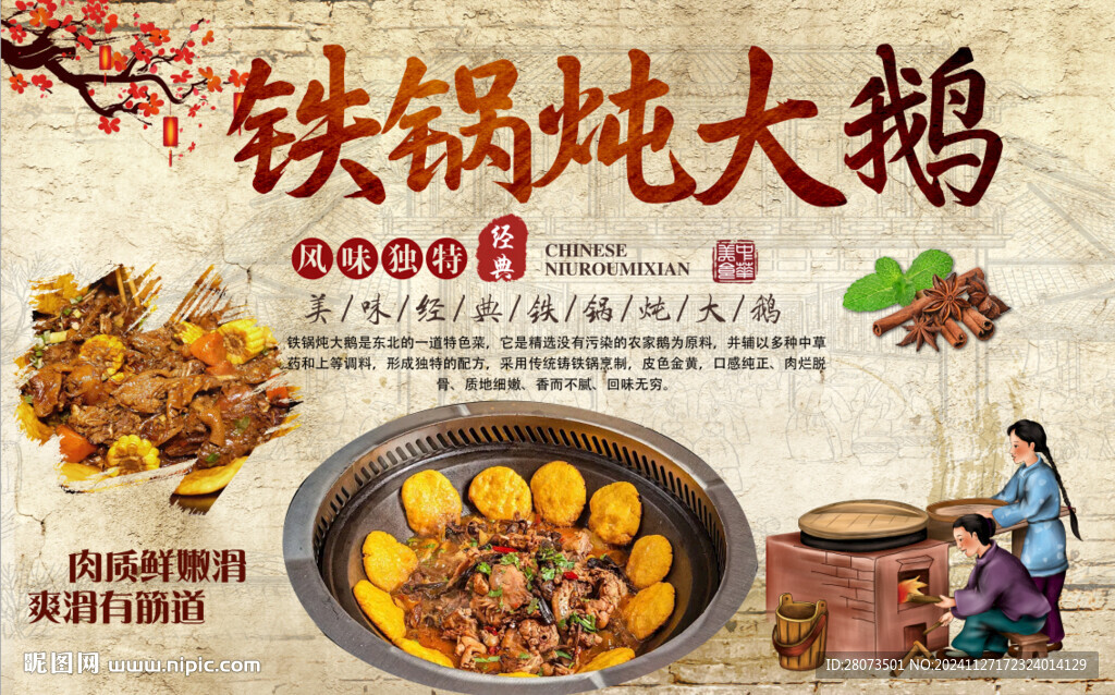 铁锅炖大鹅