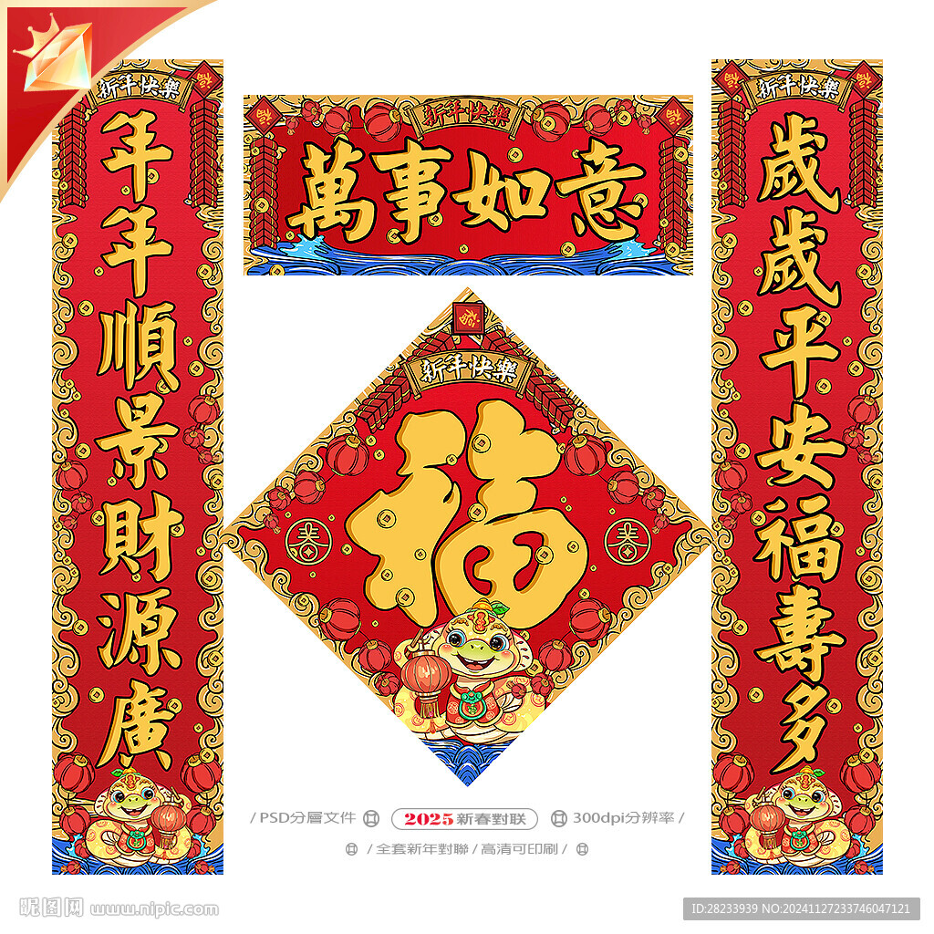 蛇年对联