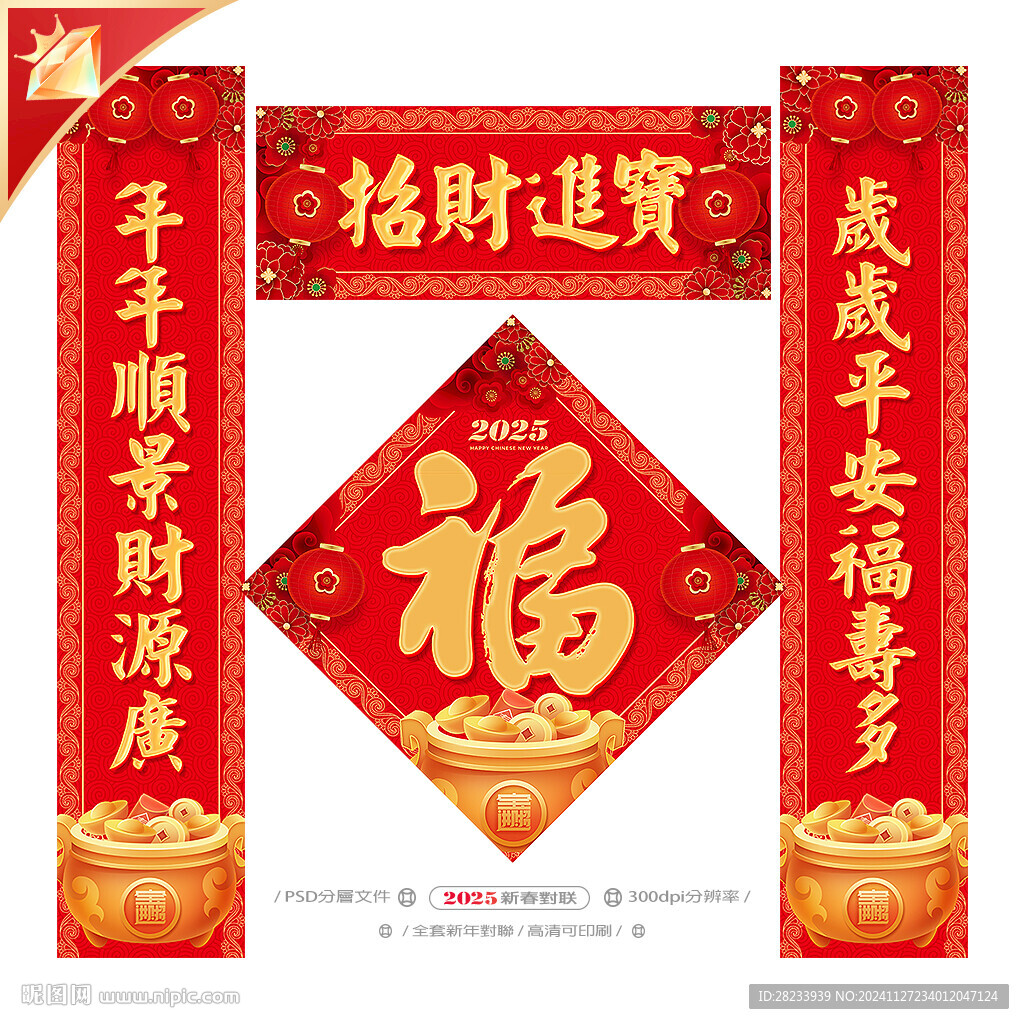 蛇年对联