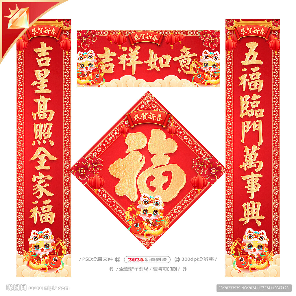 蛇年对联