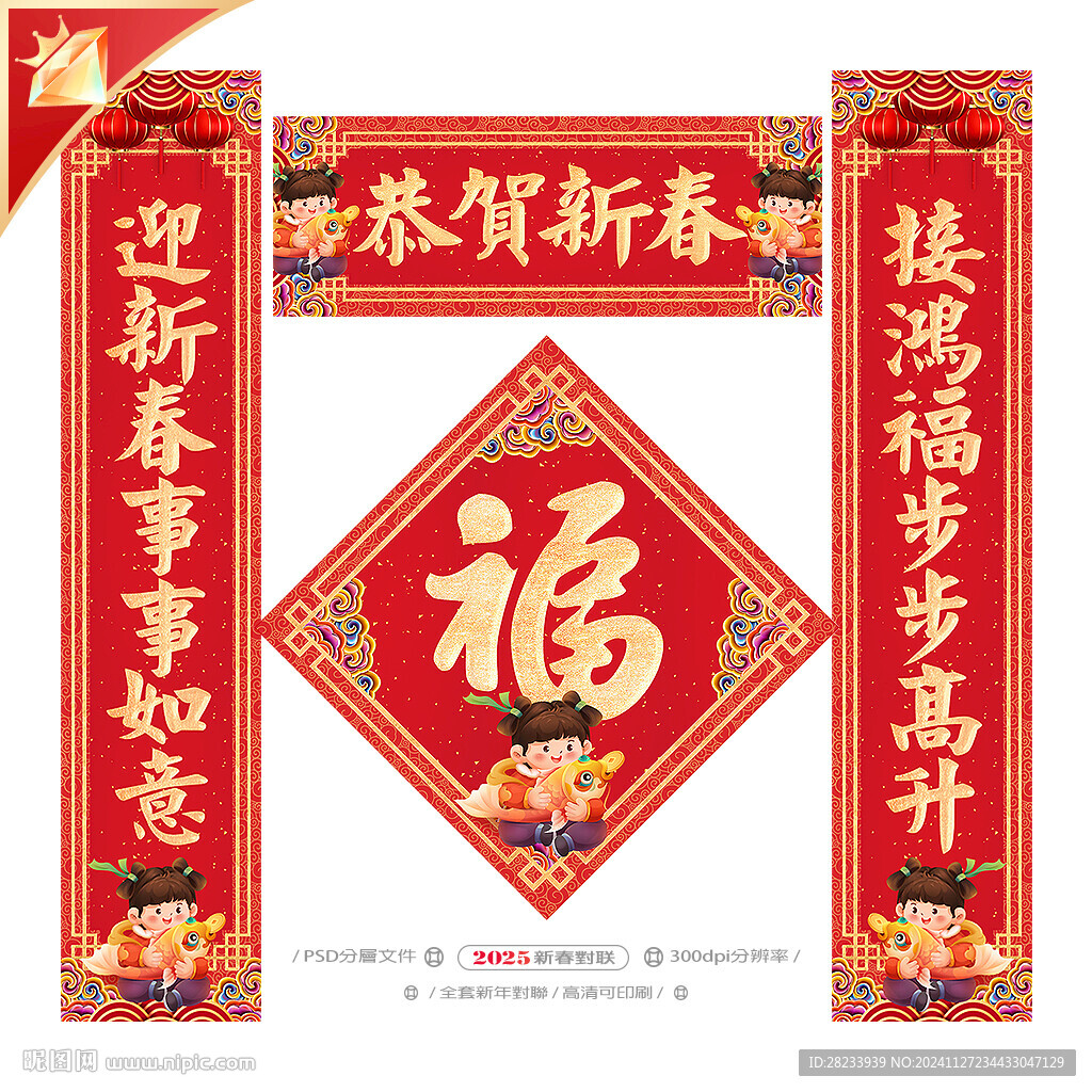 蛇年对联