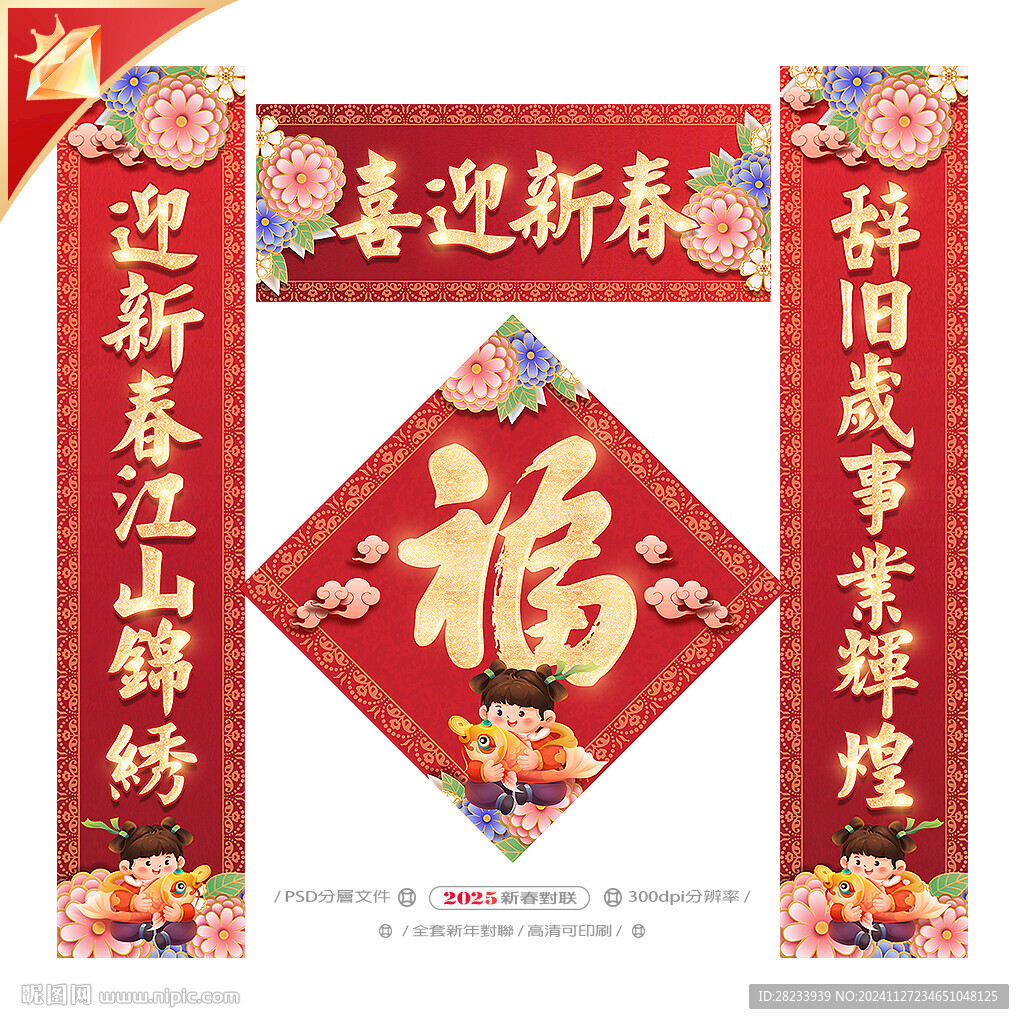 蛇年对联