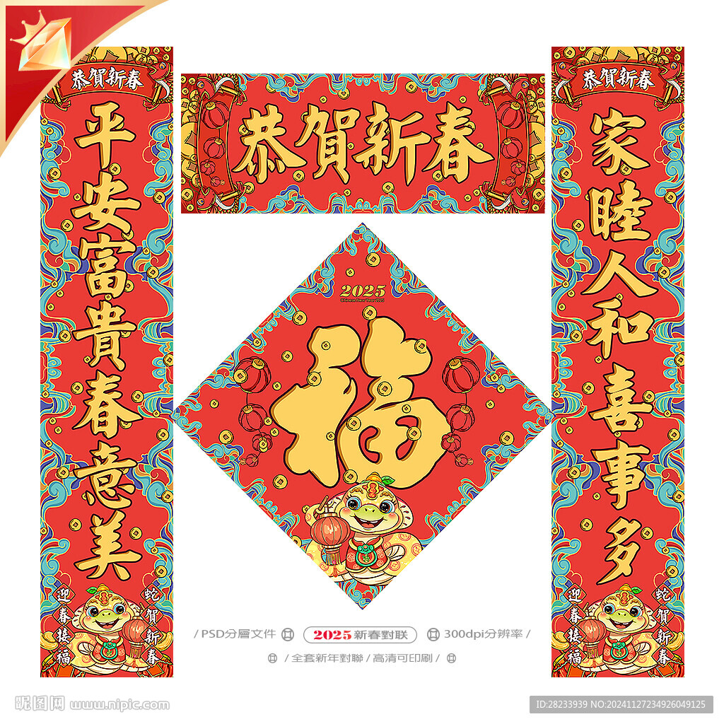 蛇年对联