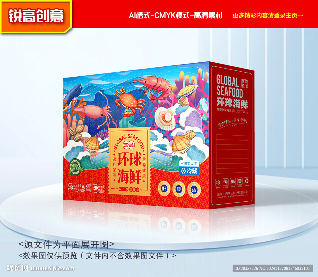 海鲜包装 海产礼盒