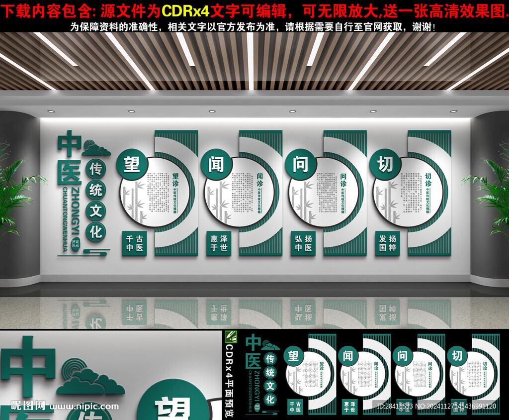 中医发展史文化墙