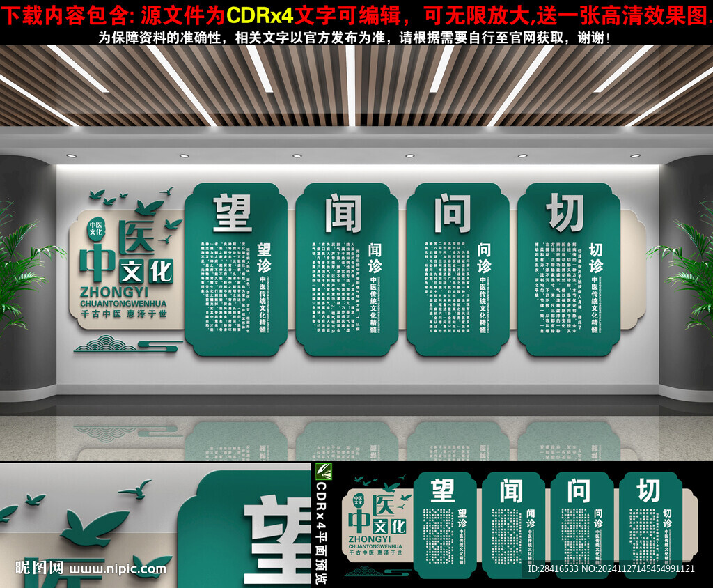 望闻问切文化墙