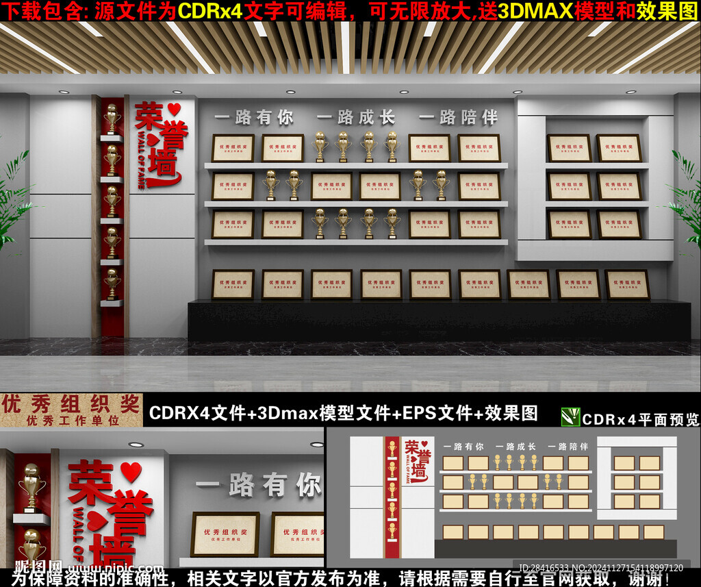荣誉墙