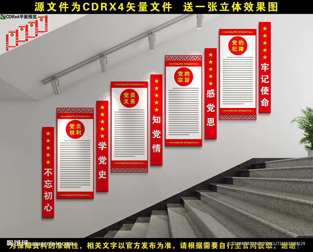 党建楼梯文化墙