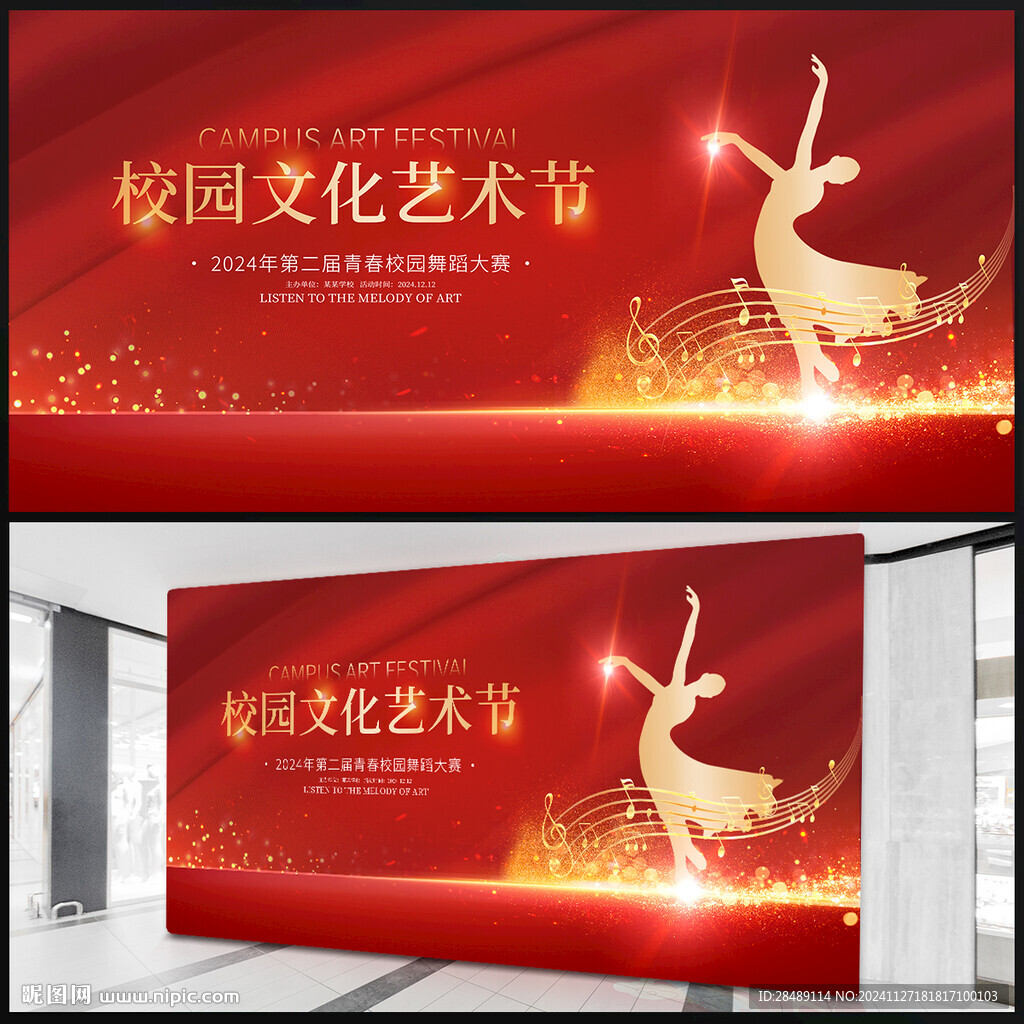 校园文化艺术节