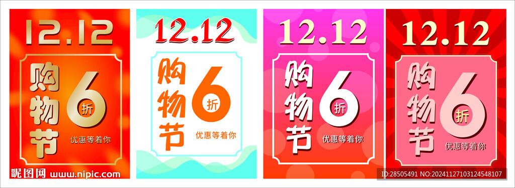 优惠折扣海报