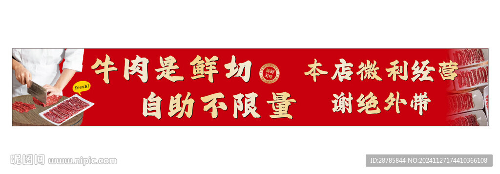 鲜切牛肉 潮汕牛肉